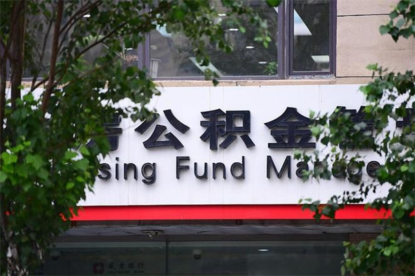 宿迁漯河公积金提取多久到账（宿迁漯河市提取公积金都需要什么材料）